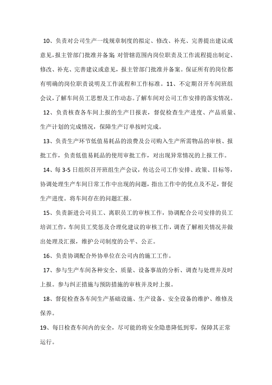 生产部长岗位职责模板范本.docx_第2页