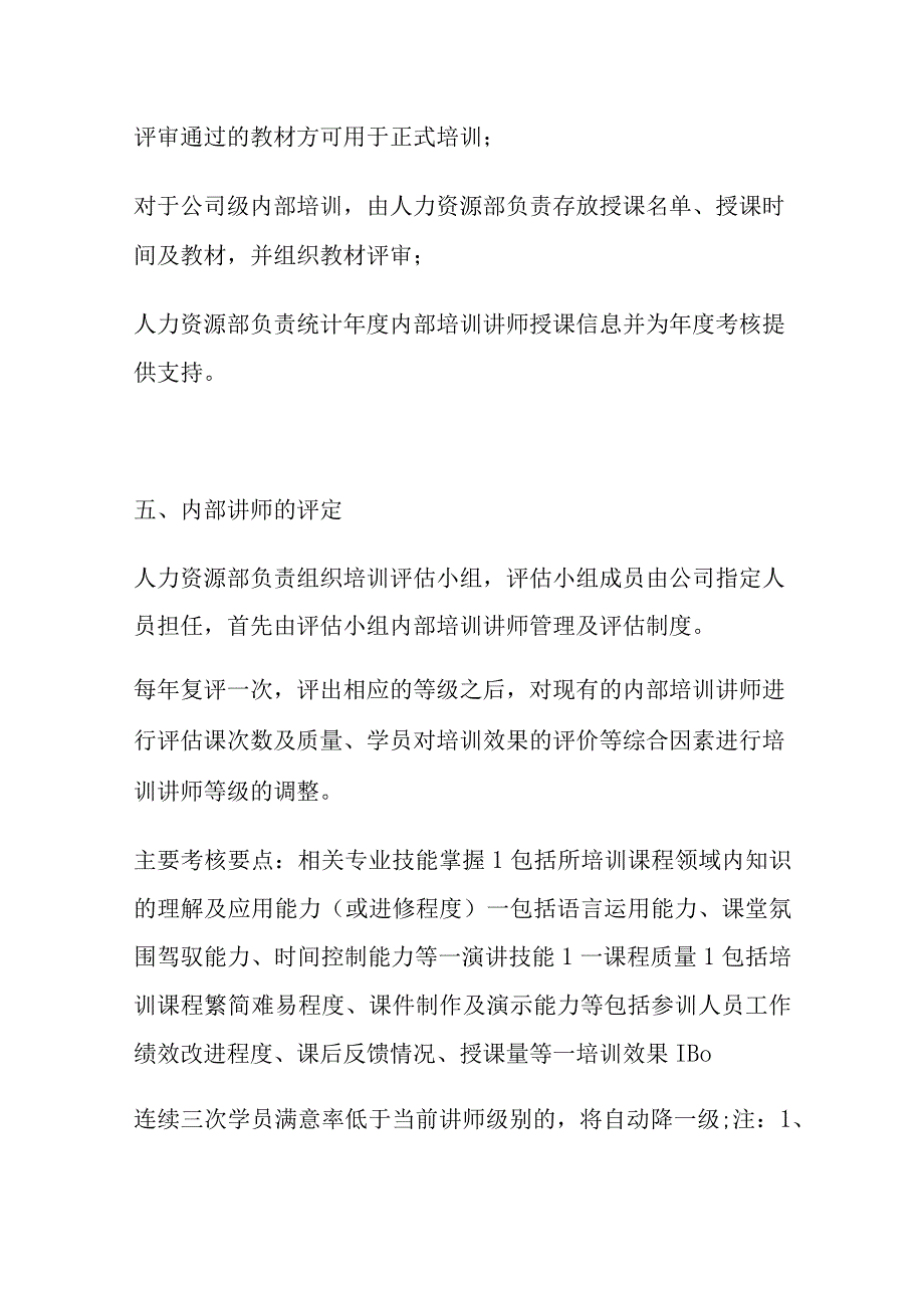 内部培训讲师管理及评估制度.docx_第3页