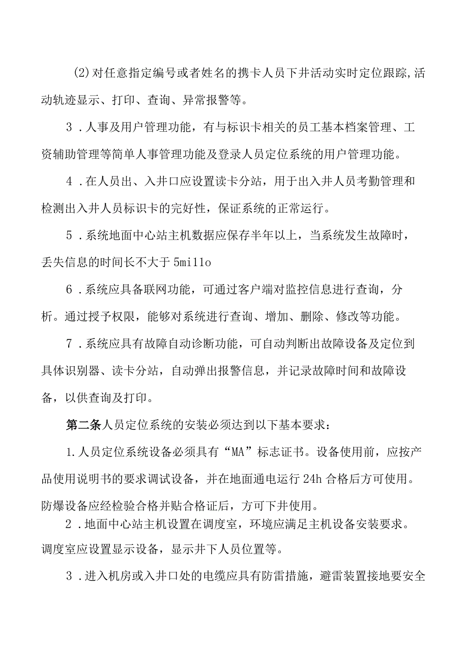 人员定位系统使用管理制度.docx_第2页