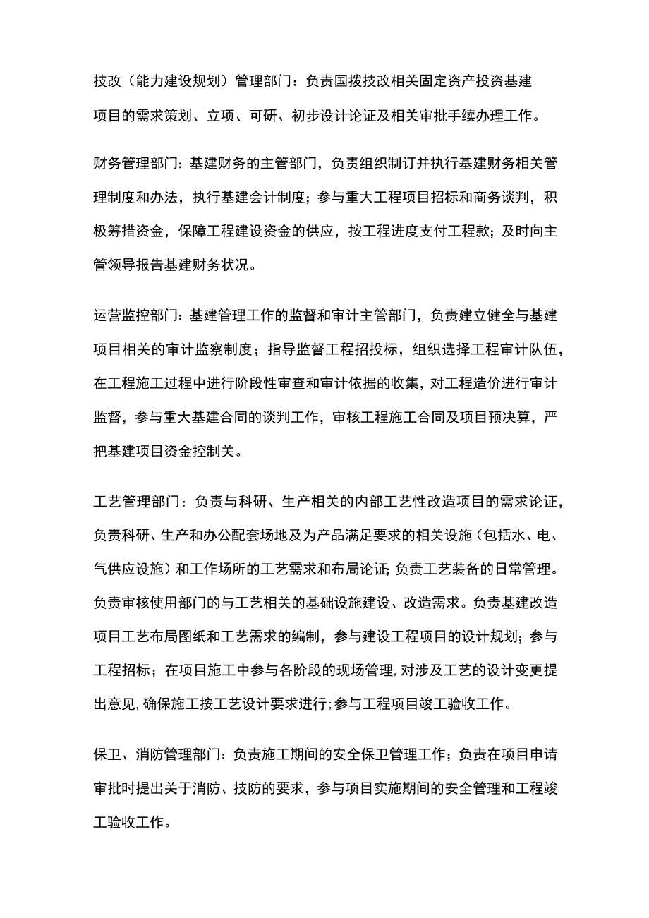 基建项目管理办法.docx_第2页