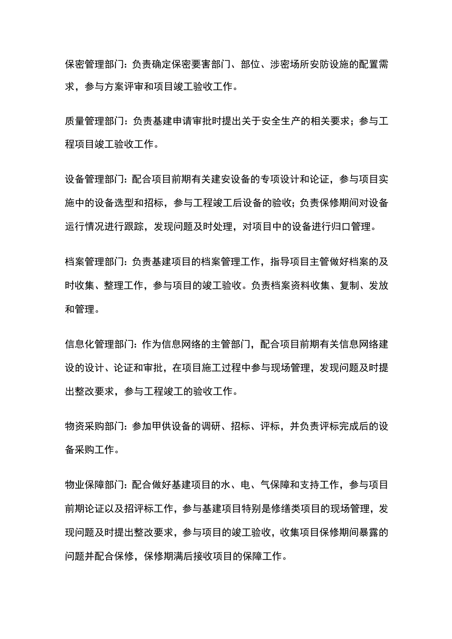 基建项目管理办法.docx_第3页