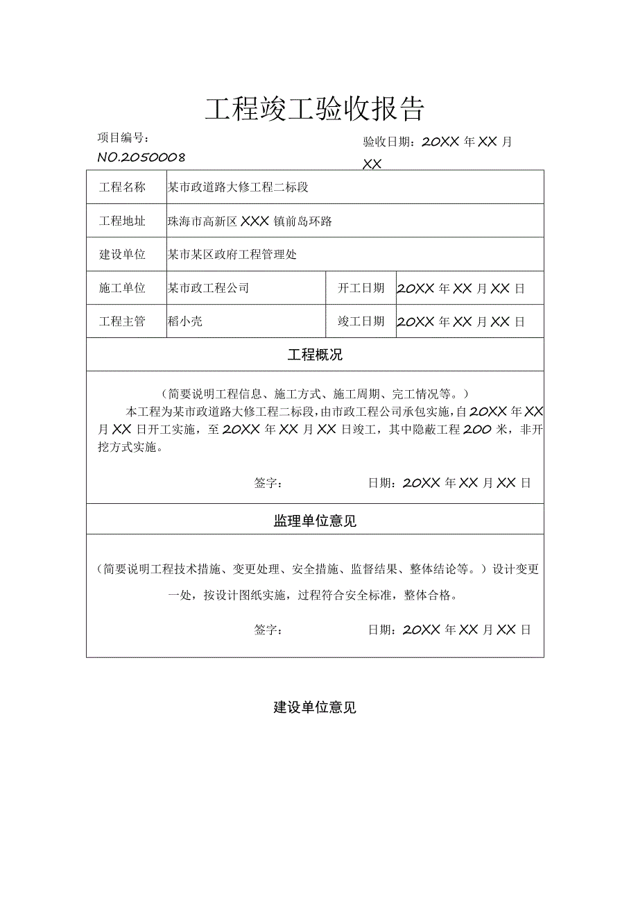 工程项目竣工验收报告书模板-范本5份.docx_第2页