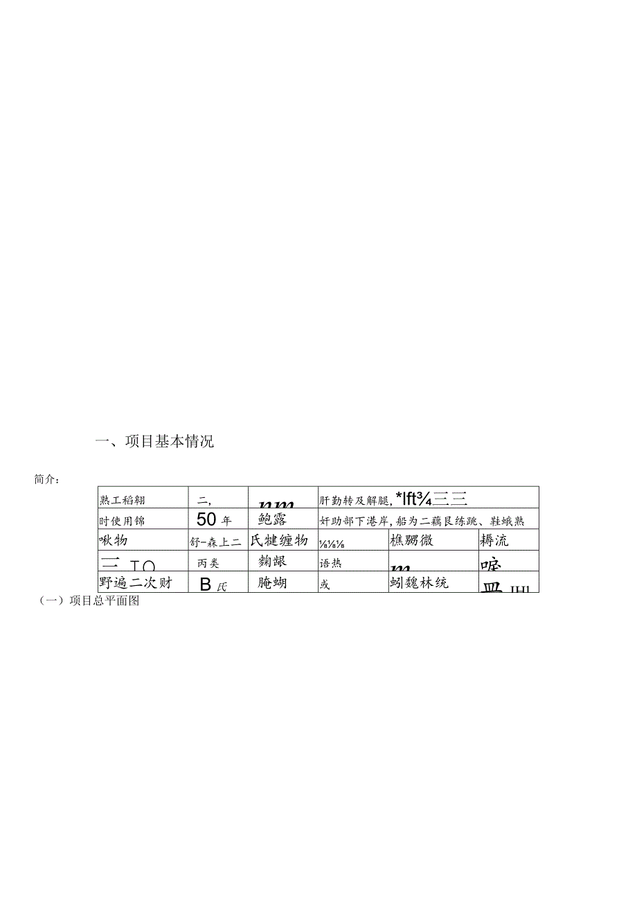 9#、14#楼装配率-计算书.docx_第2页