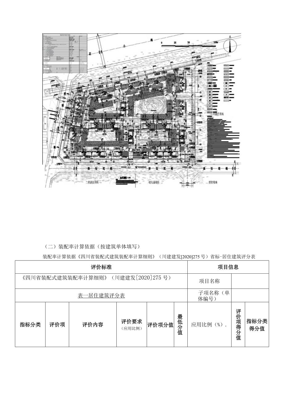 9#、14#楼装配率-计算书.docx_第3页