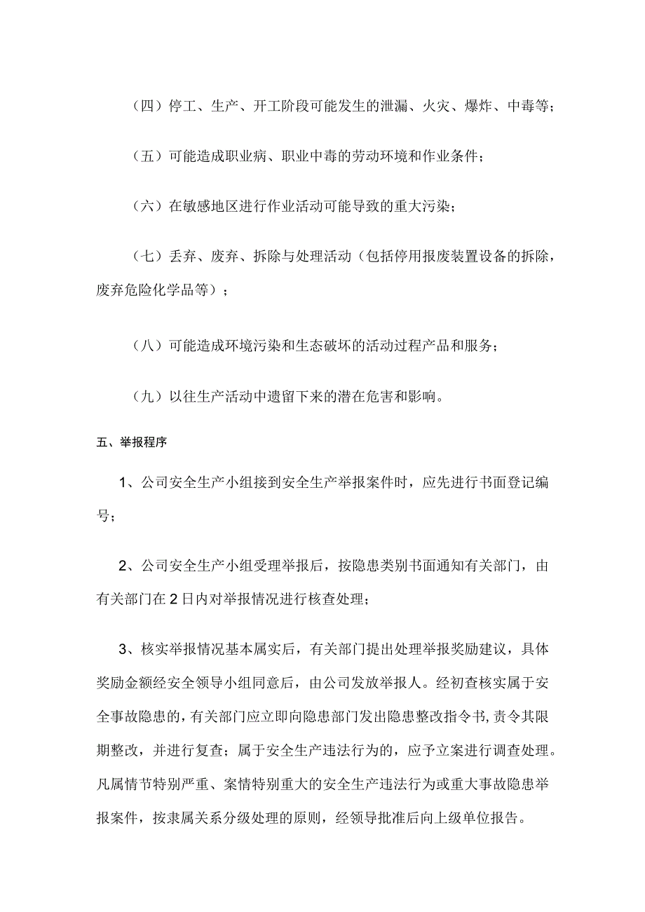 事故隐患报告和举报奖励制度[全].docx_第2页