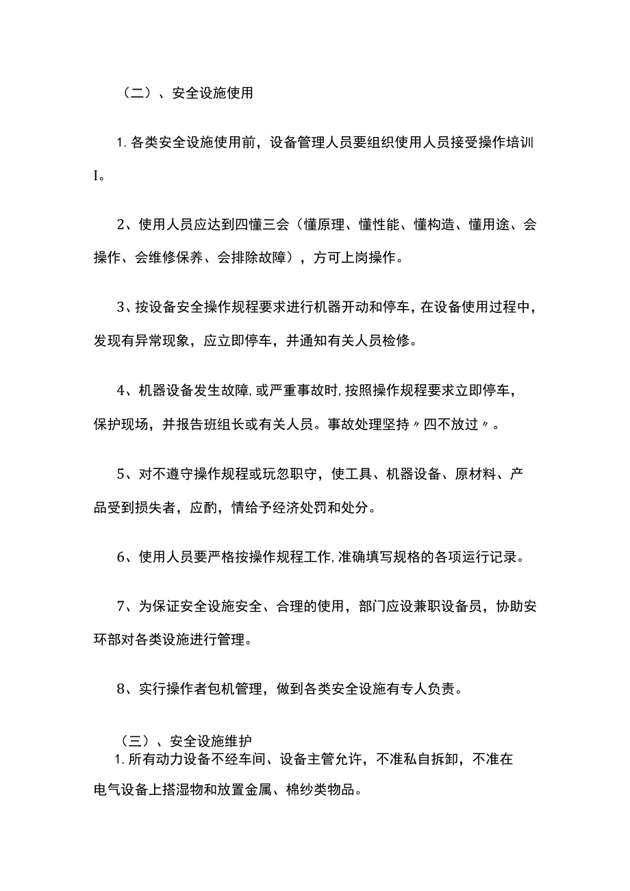 安全设施安全管理制度[全].docx_第3页