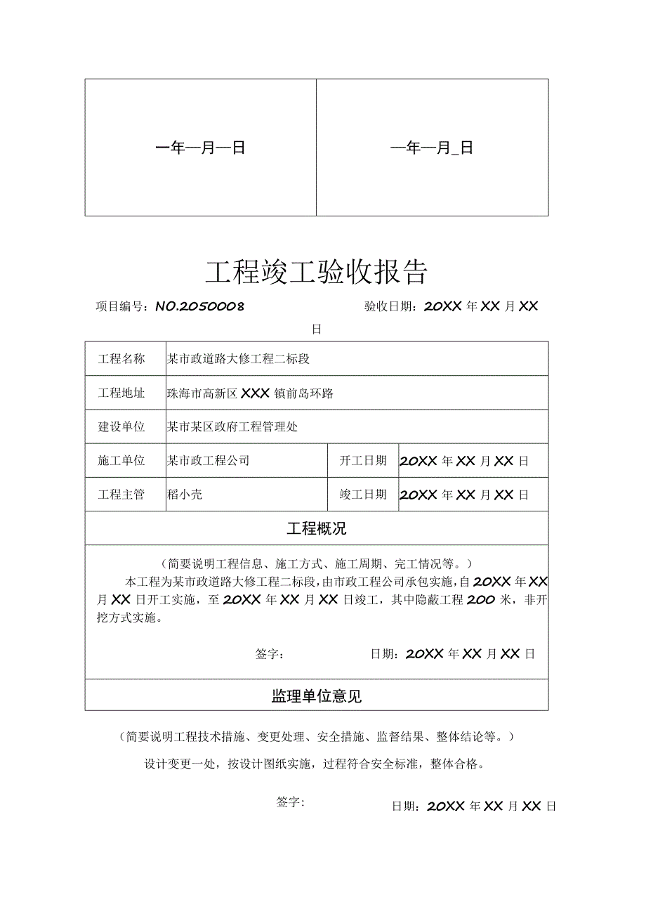 工程项目竣工验收报告书参考模板 5篇.docx_第3页