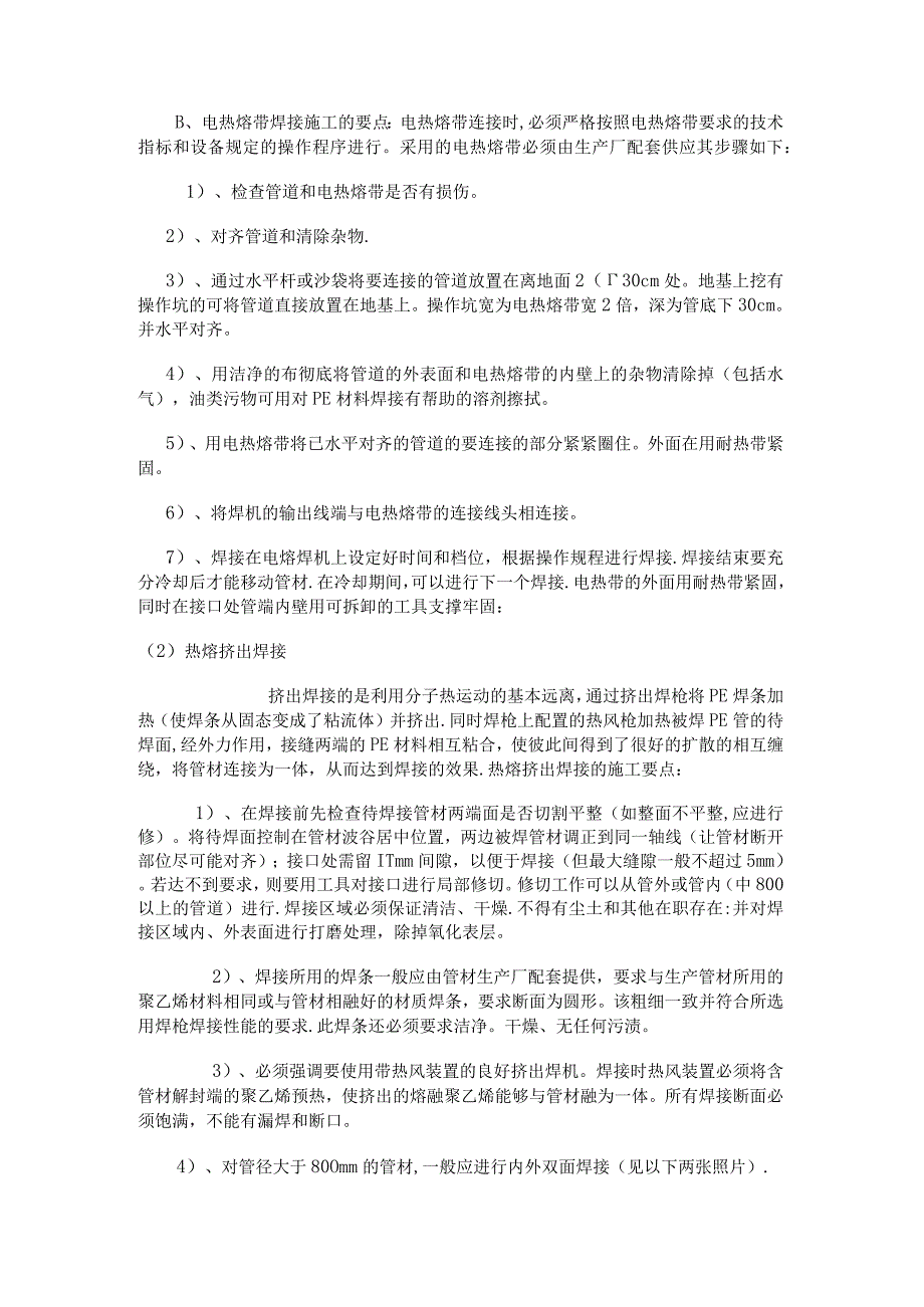 钢带增强聚乙烯螺旋波纹管紧急施工实施方案1.docx_第3页