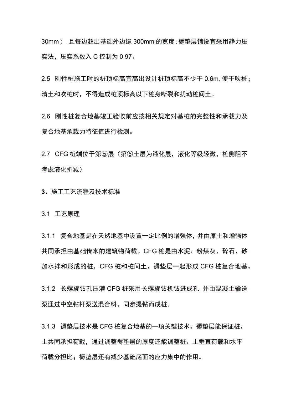 长螺旋钻孔灌注桩施工工艺全.docx_第2页