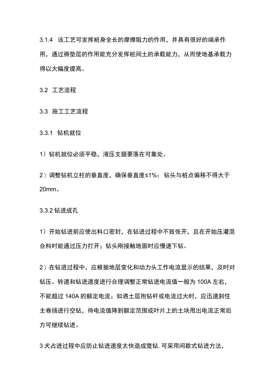 长螺旋钻孔灌注桩施工工艺全.docx_第3页