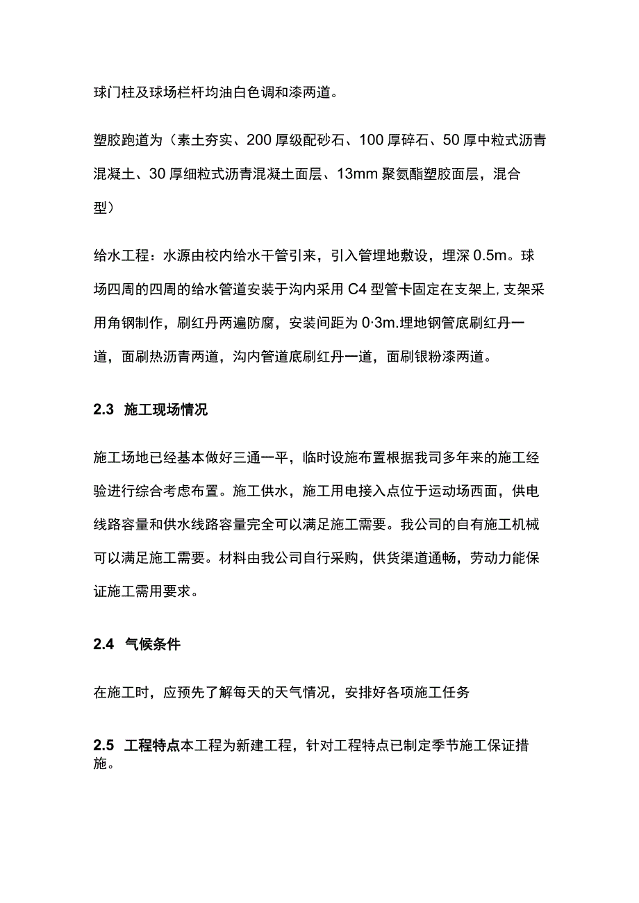 400米标准塑胶跑道施工组织设计[全].docx_第3页