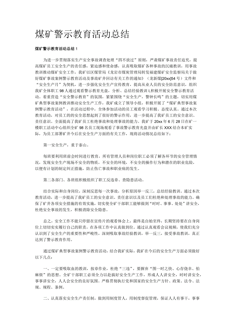 煤矿警示教育教学活动总结归纳.docx_第1页