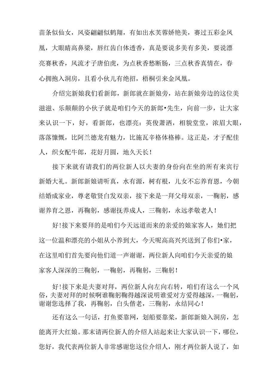 婚礼主持简单主持词串词多篇.docx_第2页