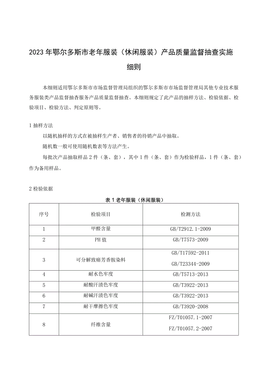 ××产品质量监督抽查实施细则.docx_第1页