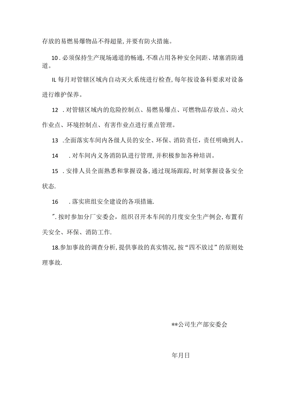 公司生产部安全环保消防责任人任命书.docx_第2页