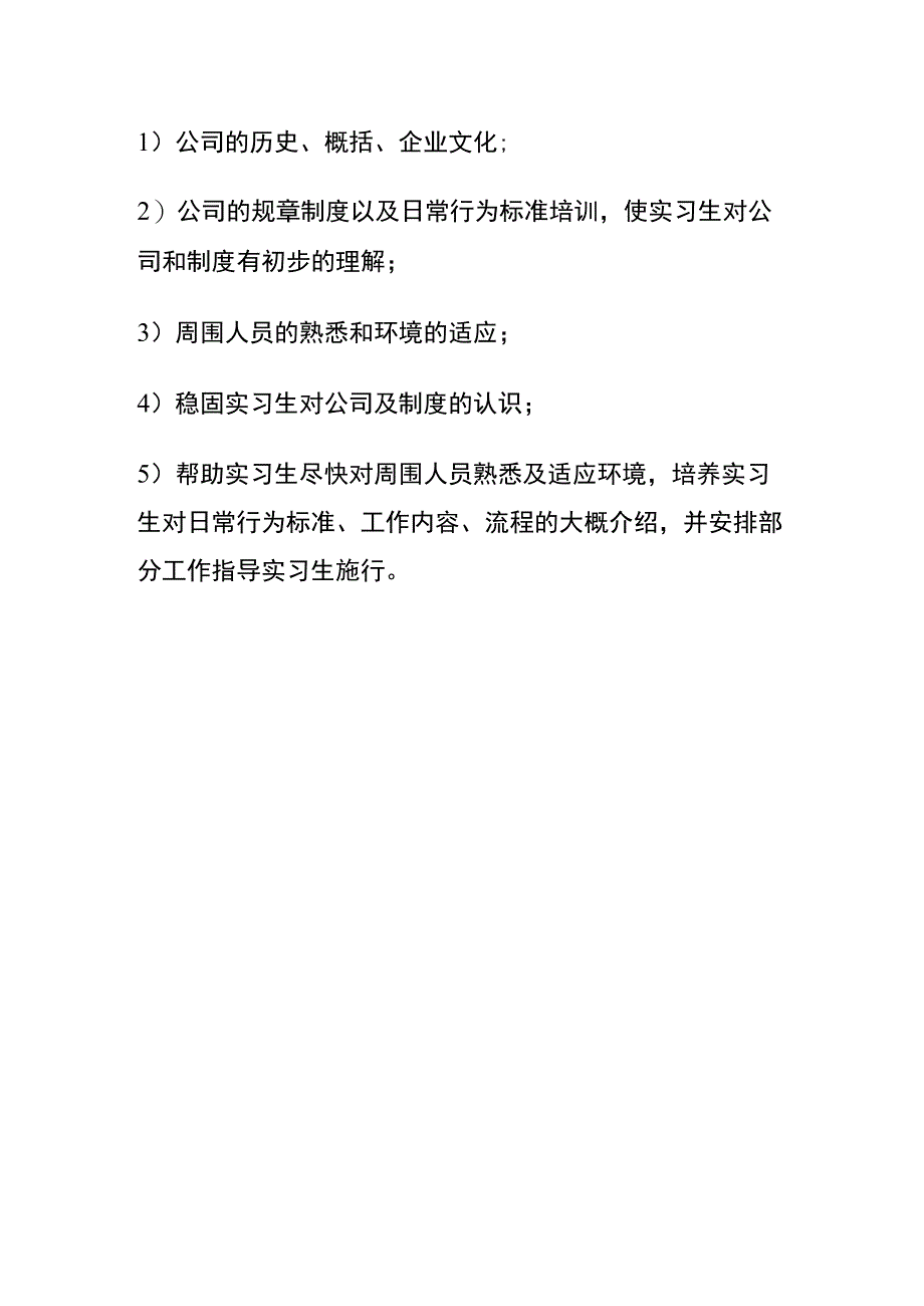 实习生培养方案.docx_第2页