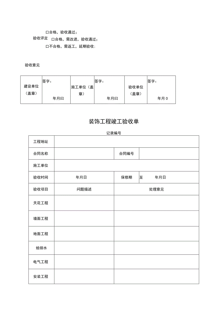 工程竣工验收清单参考模板 5份.docx_第3页