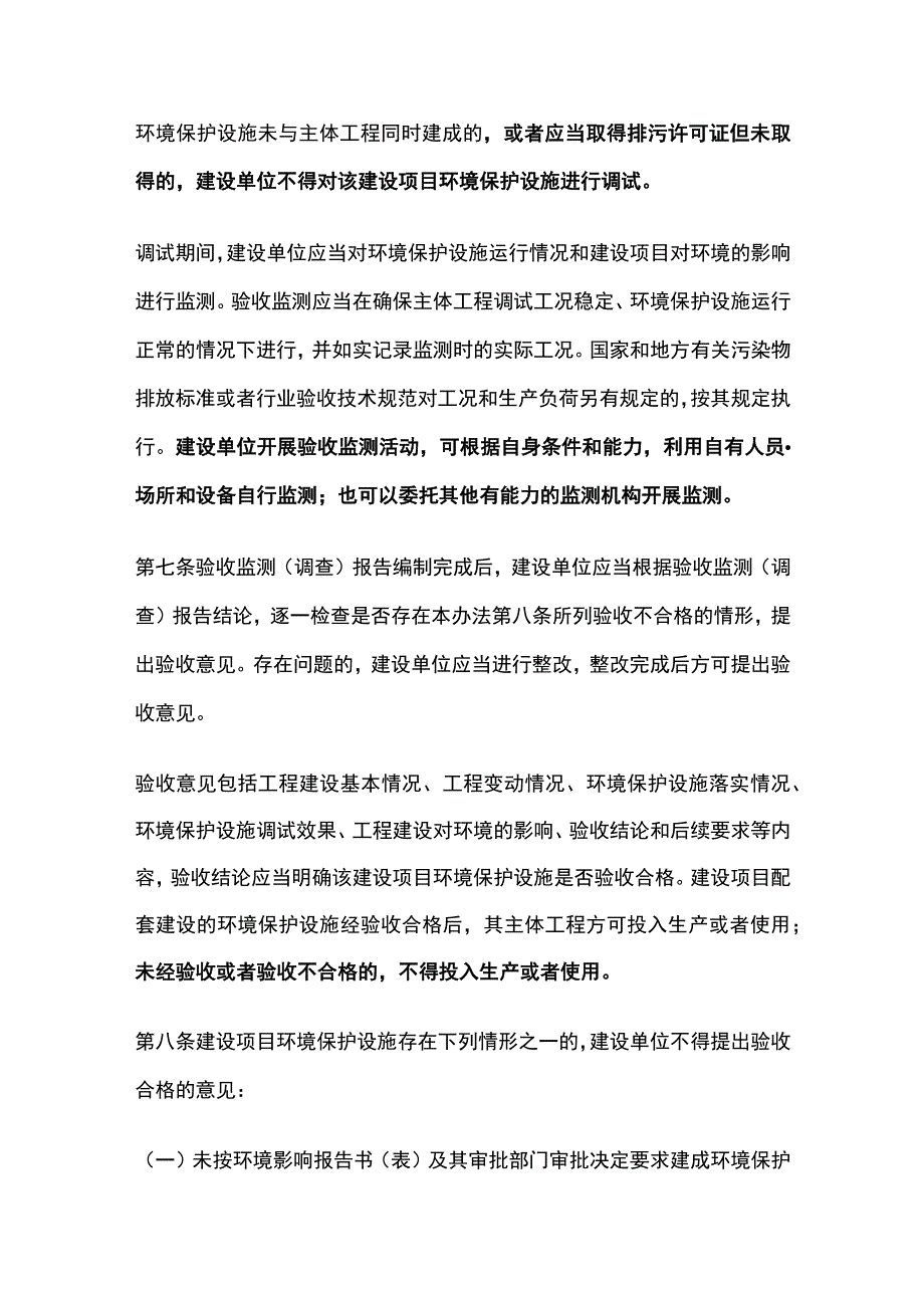 建设项目竣工环境保护验收暂行办法[全].docx_第3页