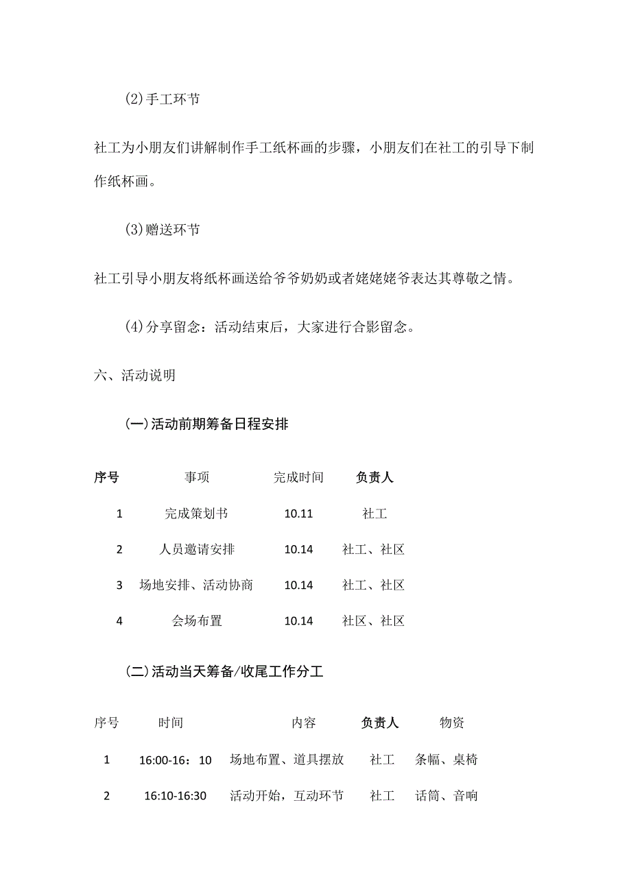 重阳节系列活动策划方案3篇(全).docx_第2页