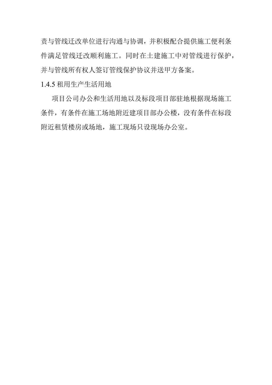 综合交通枢纽工程投融资建设项目施工前期准备方案.docx_第3页