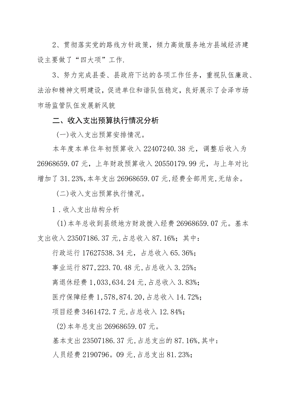 部门决算分析报告撰写提纲（部门用）.docx_第2页