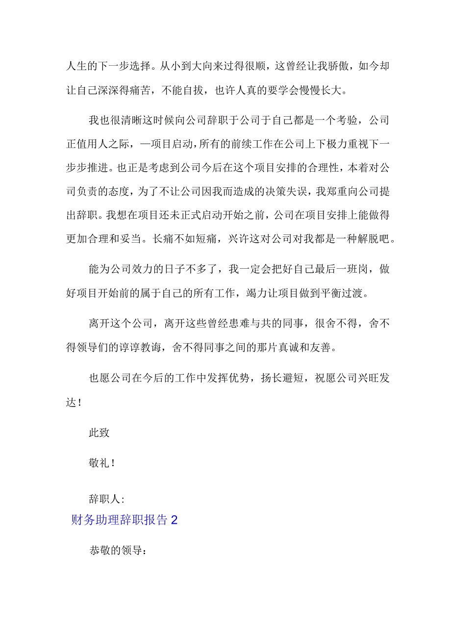 财务助理辞职报告.docx_第2页