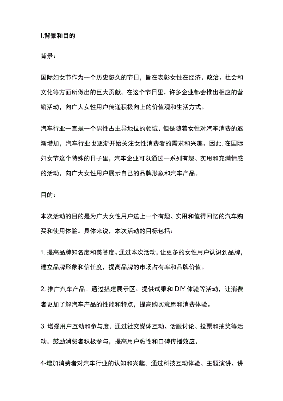 女神节汽车行业营销活动方案含预算(全).docx_第3页