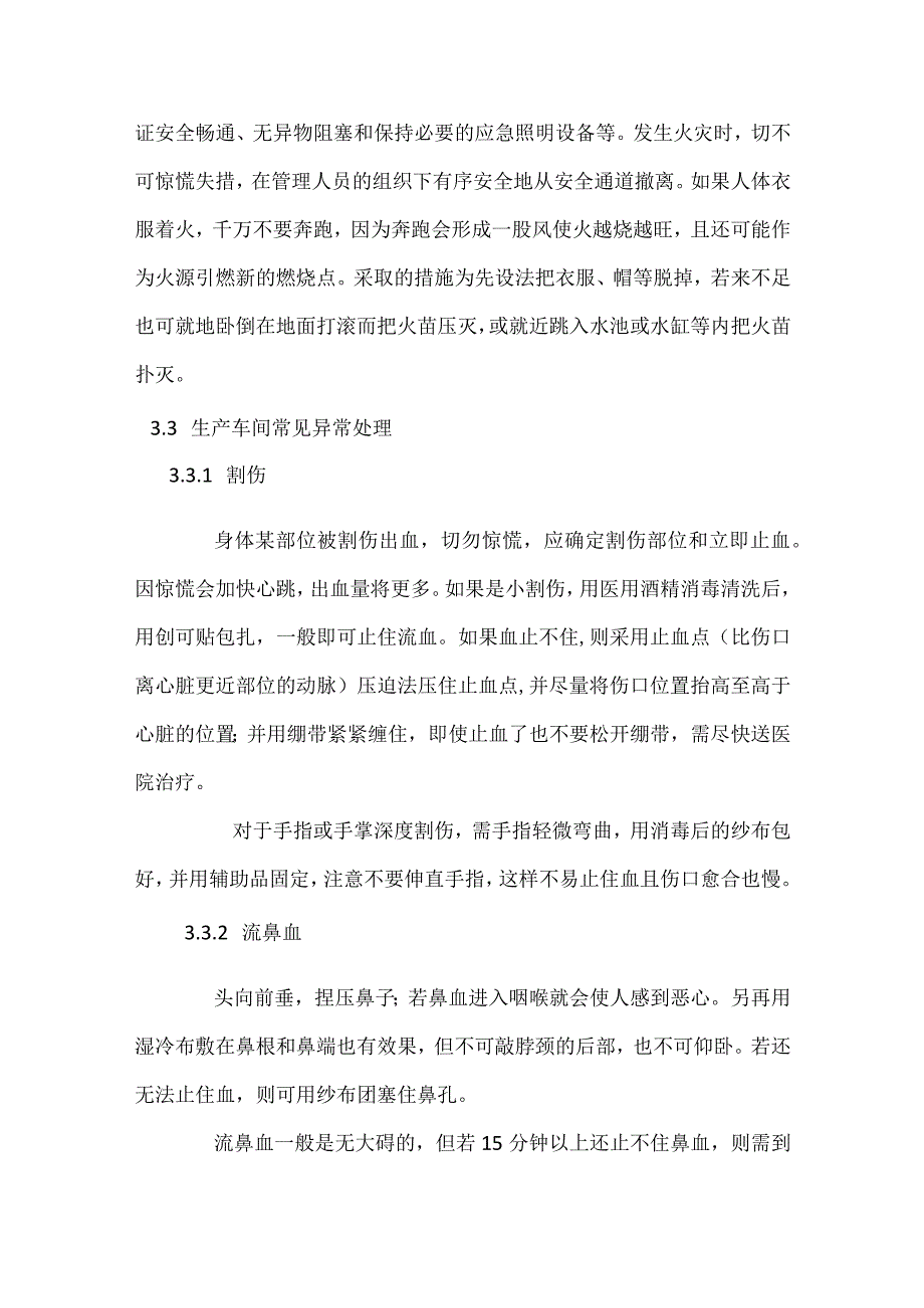 生产车间应急处理模板范本.docx_第3页