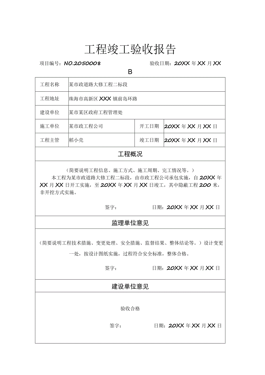 工程项目竣工验收清单参考模板 -5份.docx_第1页