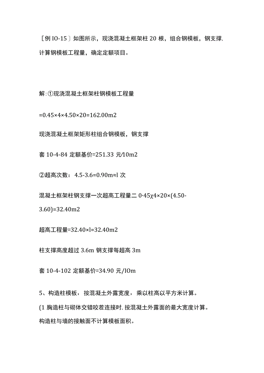 模板算量方法全.docx_第3页