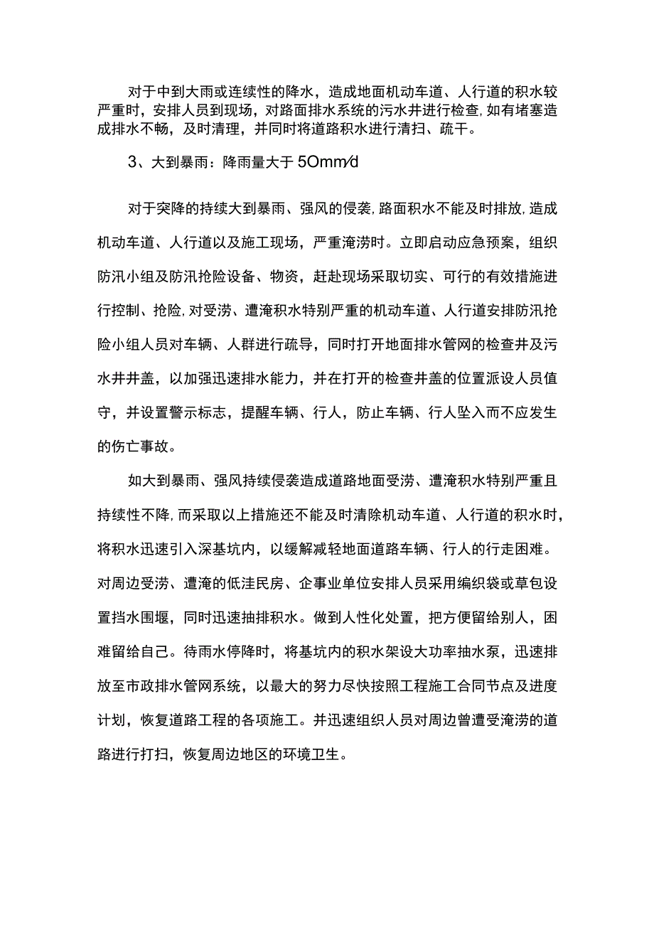 沥青砼路面雨季施工方案及紧急措施.docx_第2页