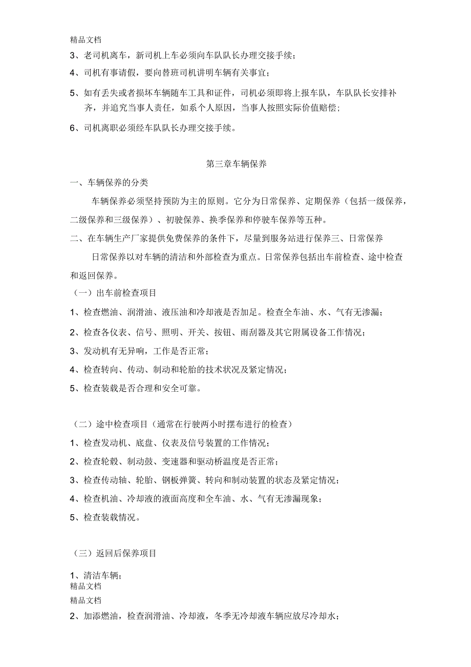 最新驾驶员安全培训内容资料资料.docx_第3页