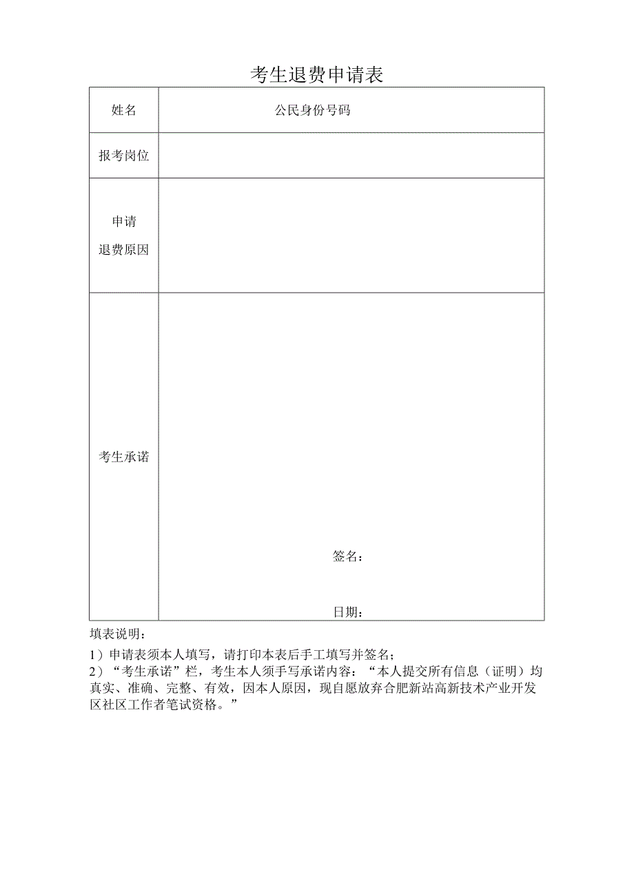 考生退费申请表.docx_第1页