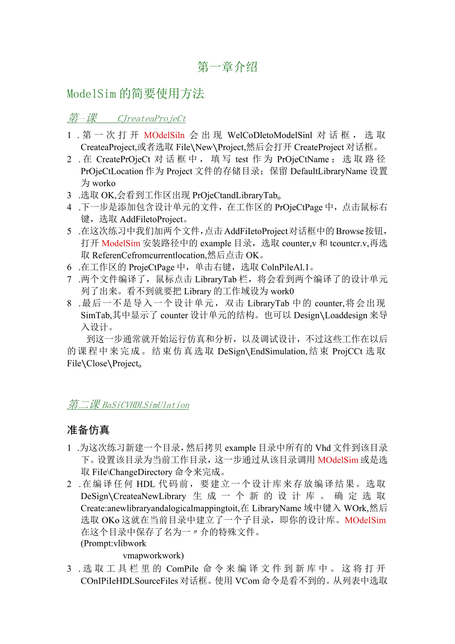 第一章介绍ModelSim的简要使用方法.docx_第1页