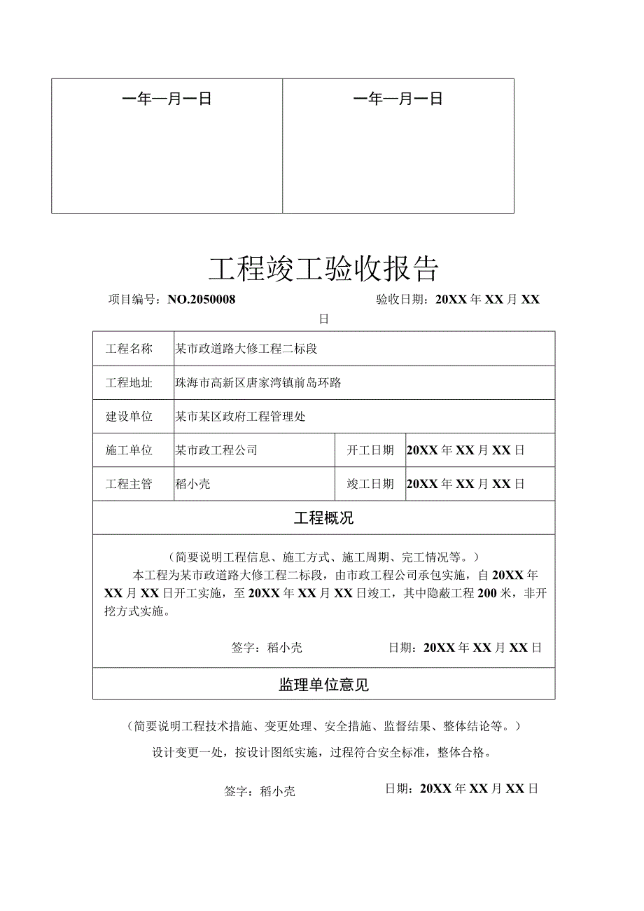 工程项目竣工验收报告书模板 5篇.docx_第2页