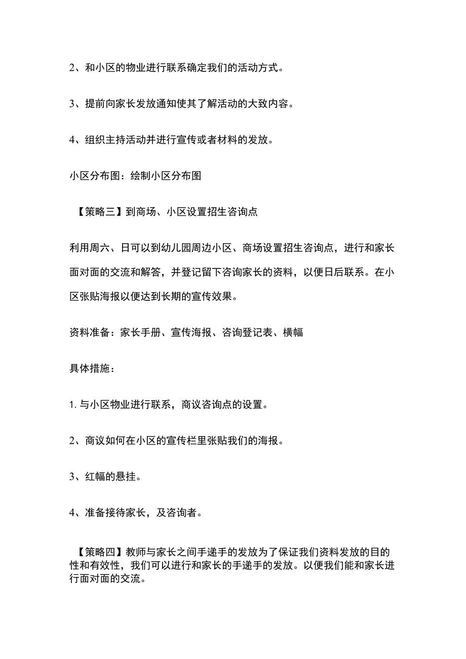 幼儿园招生策略全总结全.docx_第2页