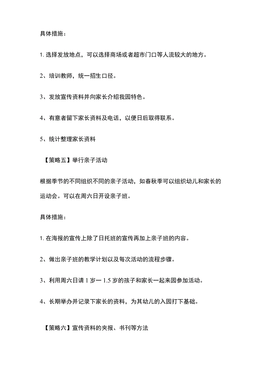 幼儿园招生策略全总结全.docx_第3页