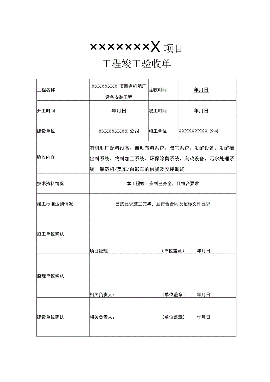 竣工验收清单（5篇）.docx_第1页