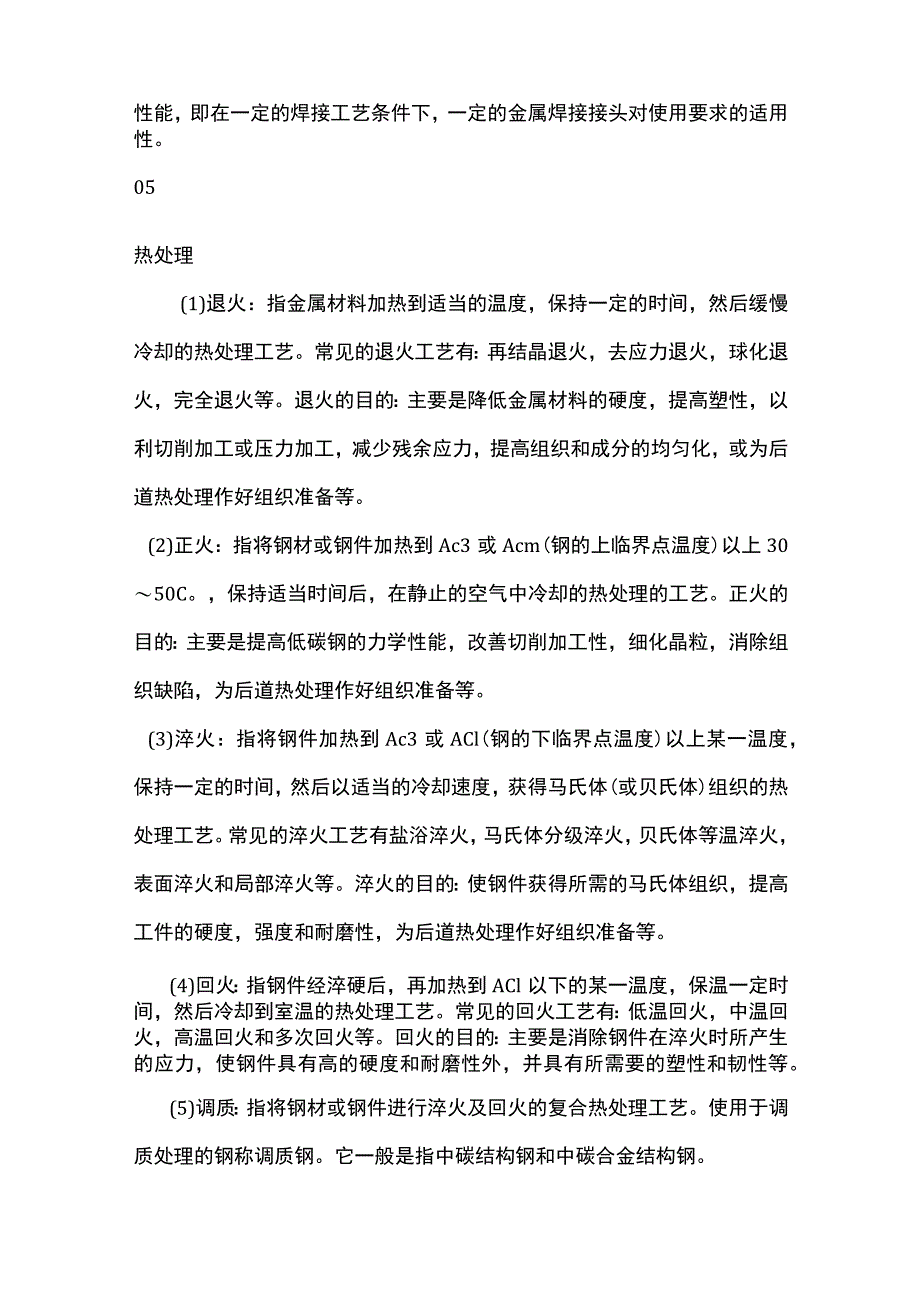 金属材料工艺名称解释.docx_第2页