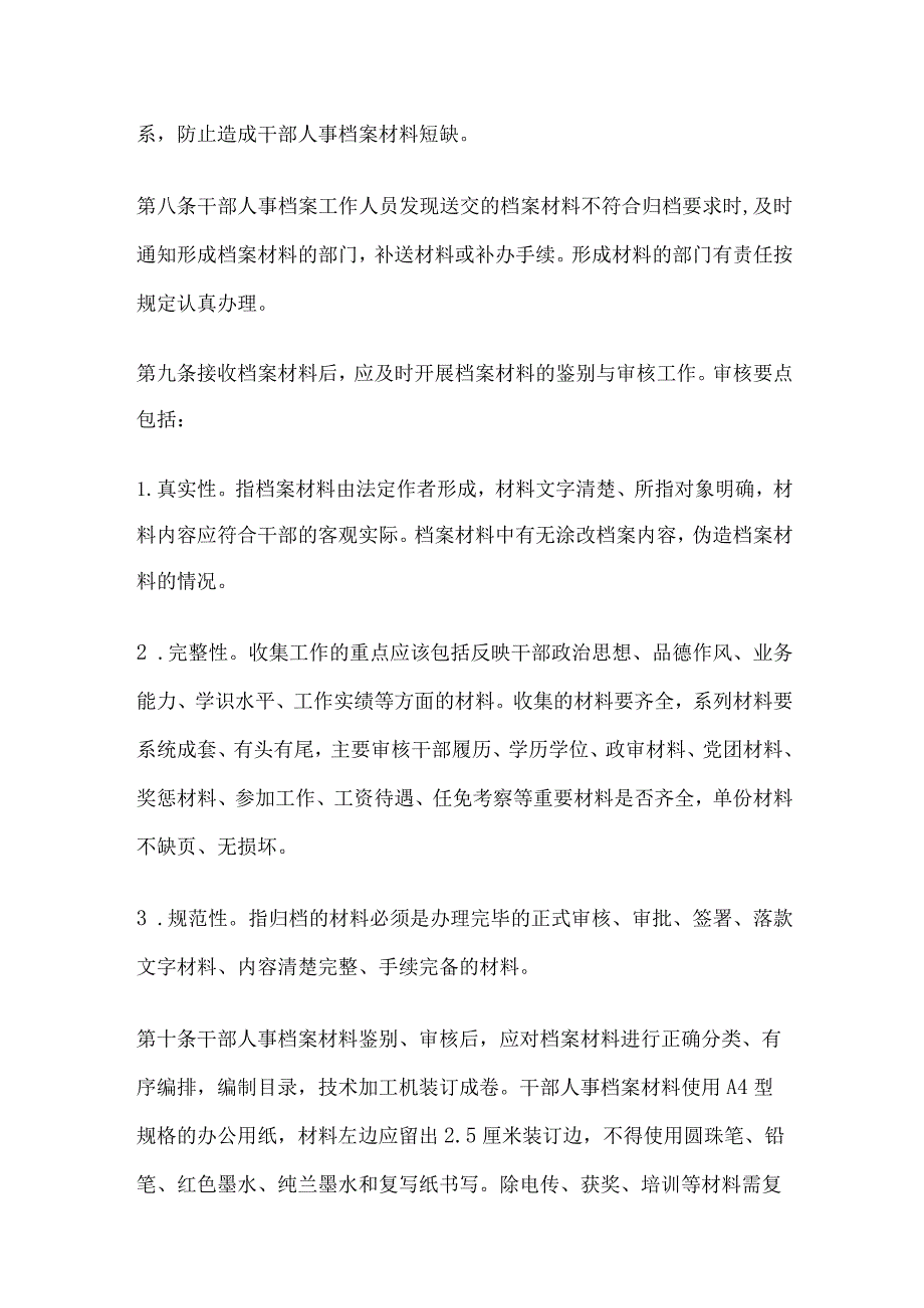 干部人事档案管理办法.docx_第3页