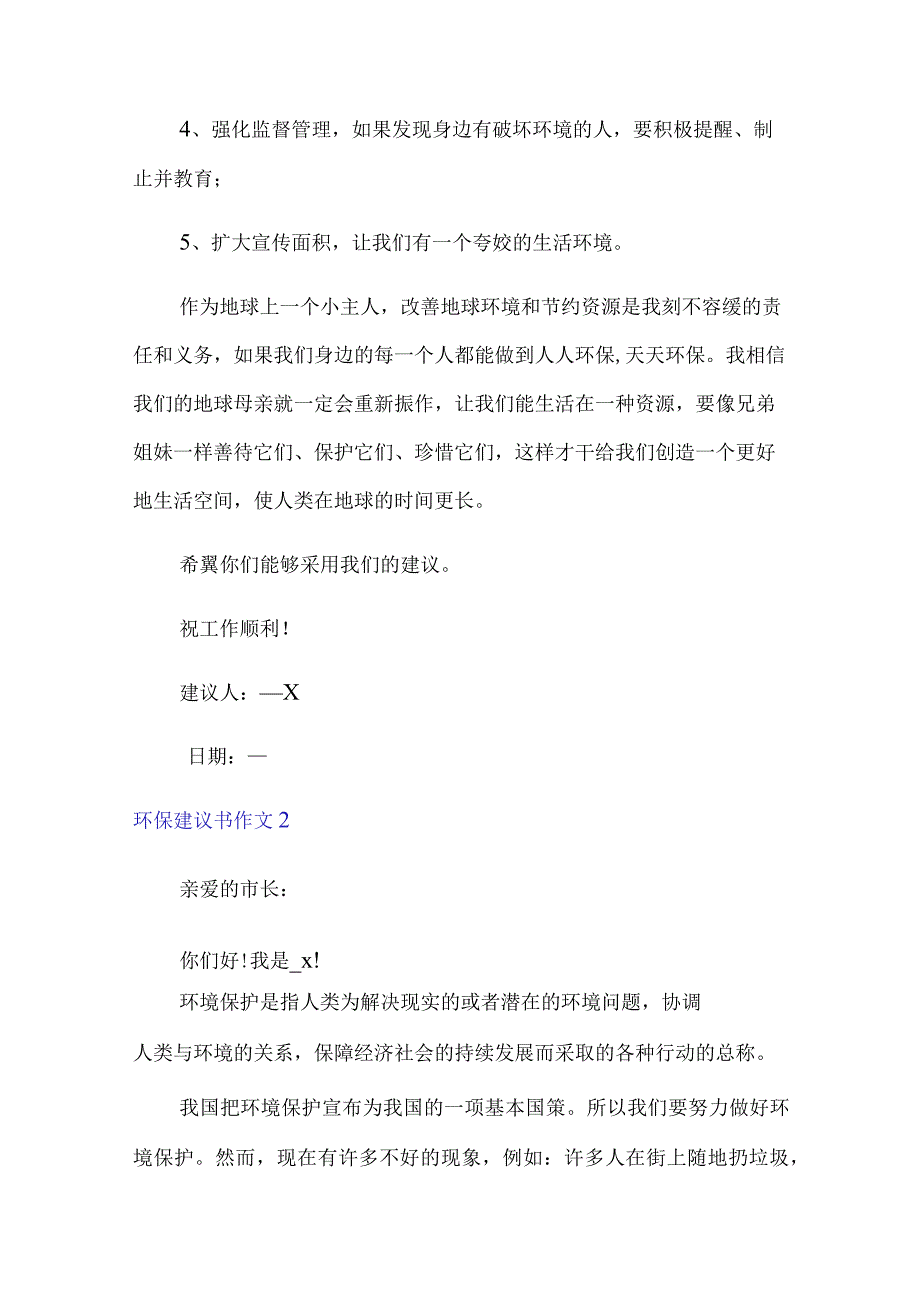 【精选】2022年环保建议书作文10篇.docx_第2页