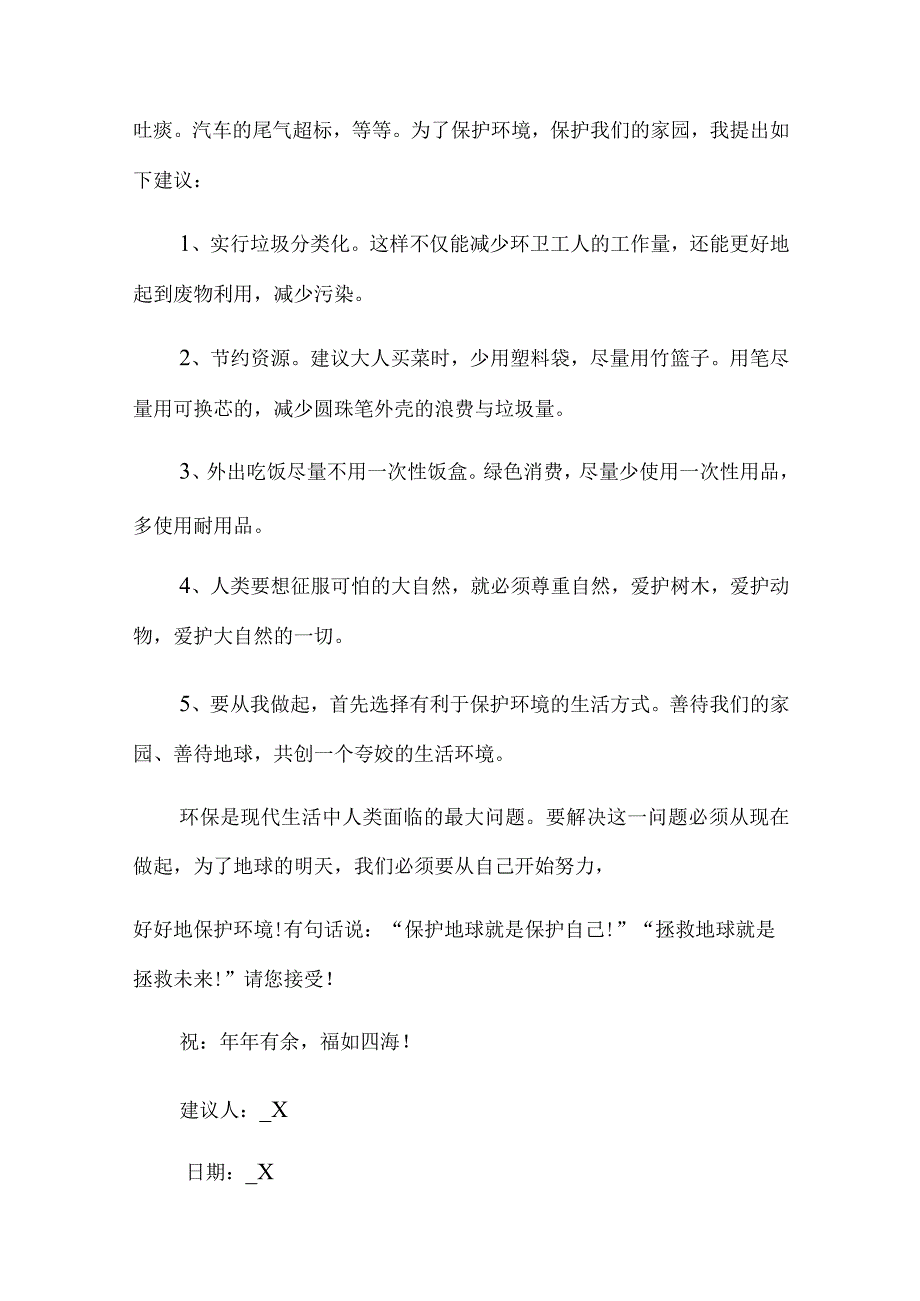 【精选】2022年环保建议书作文10篇.docx_第3页