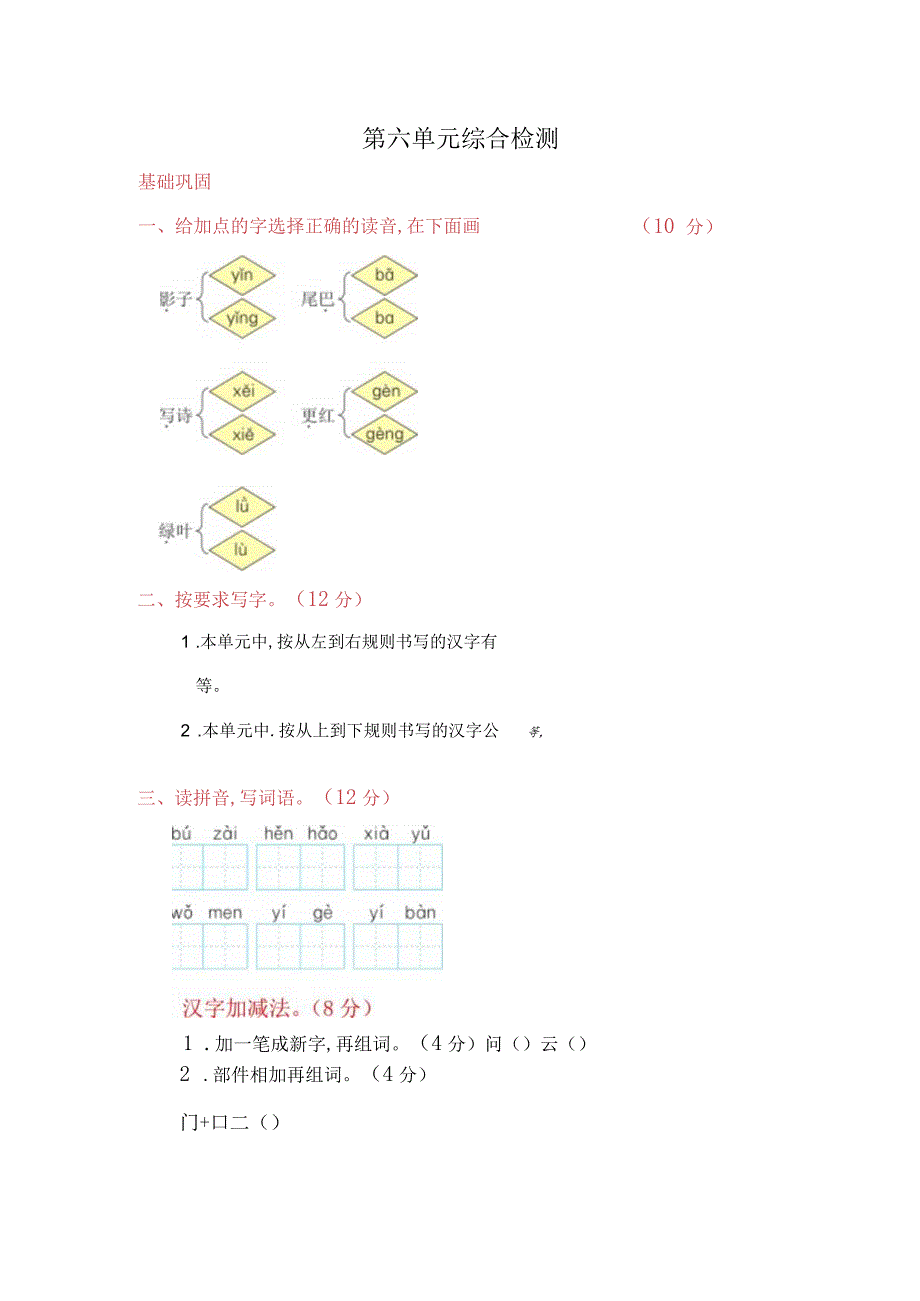 第六单元综合检测.docx_第1页