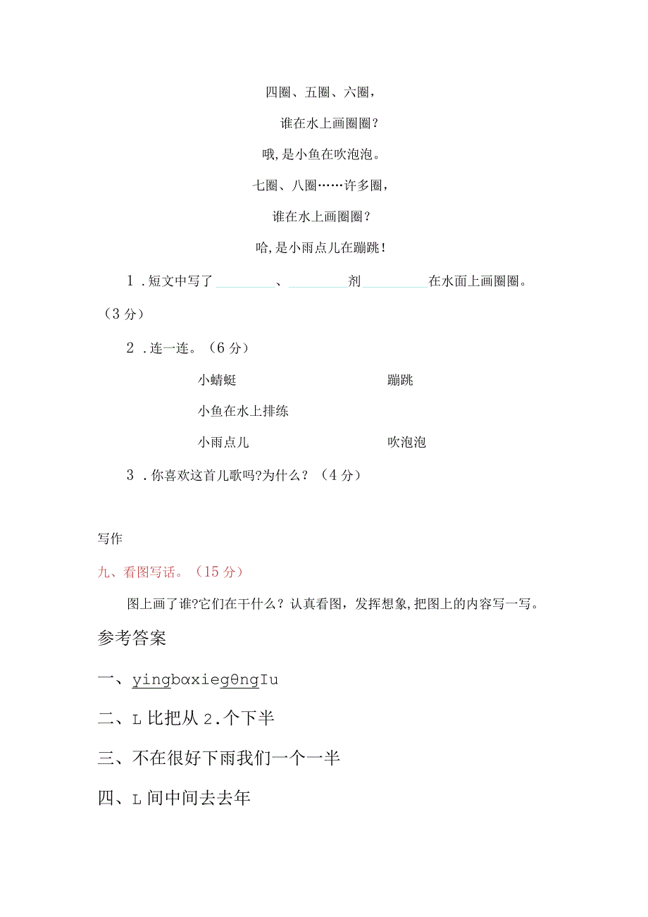 第六单元综合检测.docx_第3页