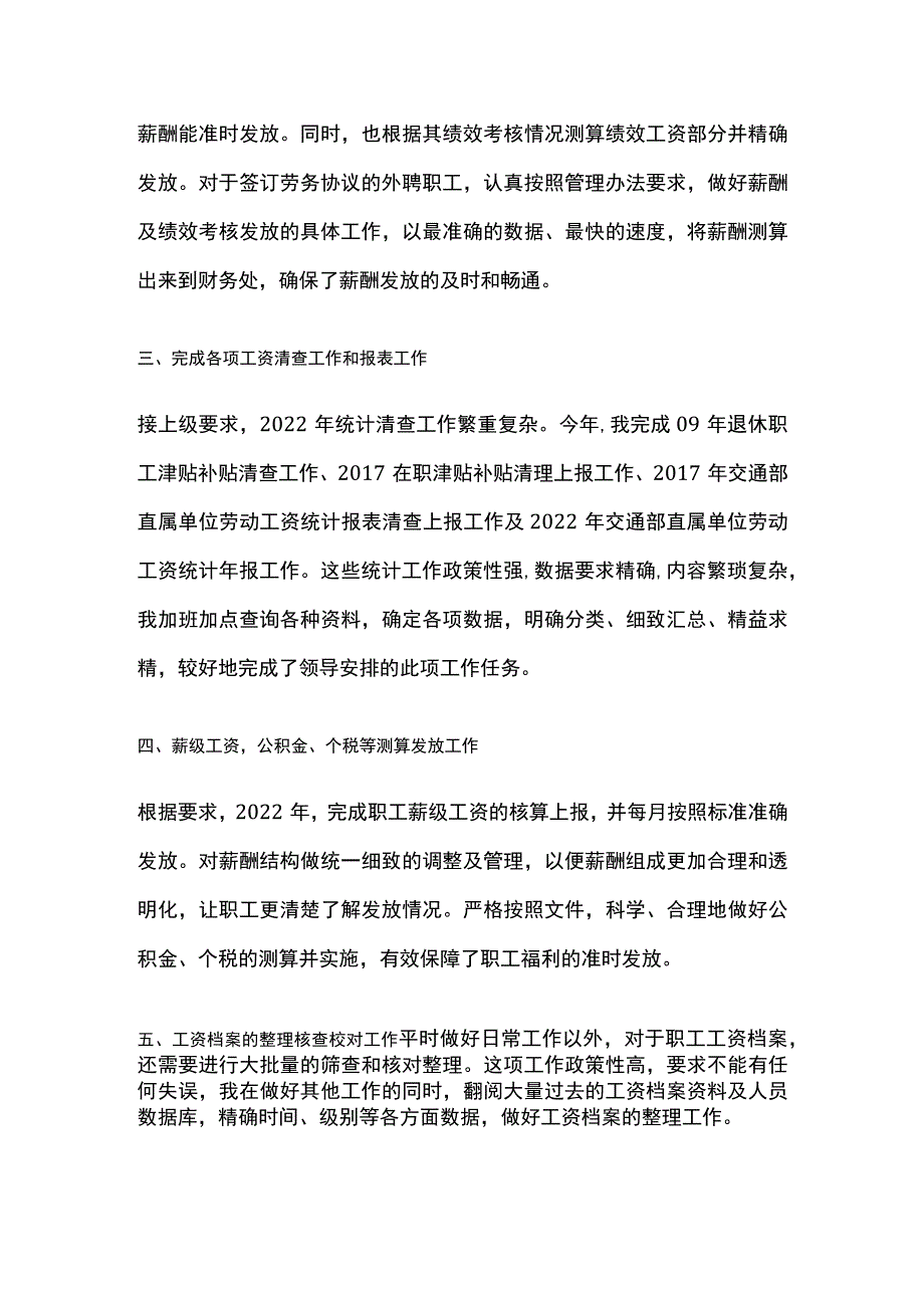 薪酬管理岗工作总结.docx_第2页