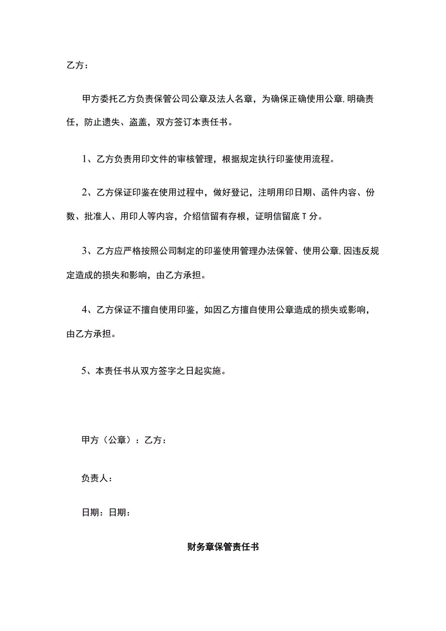 公司文件管理及责任书.docx_第3页