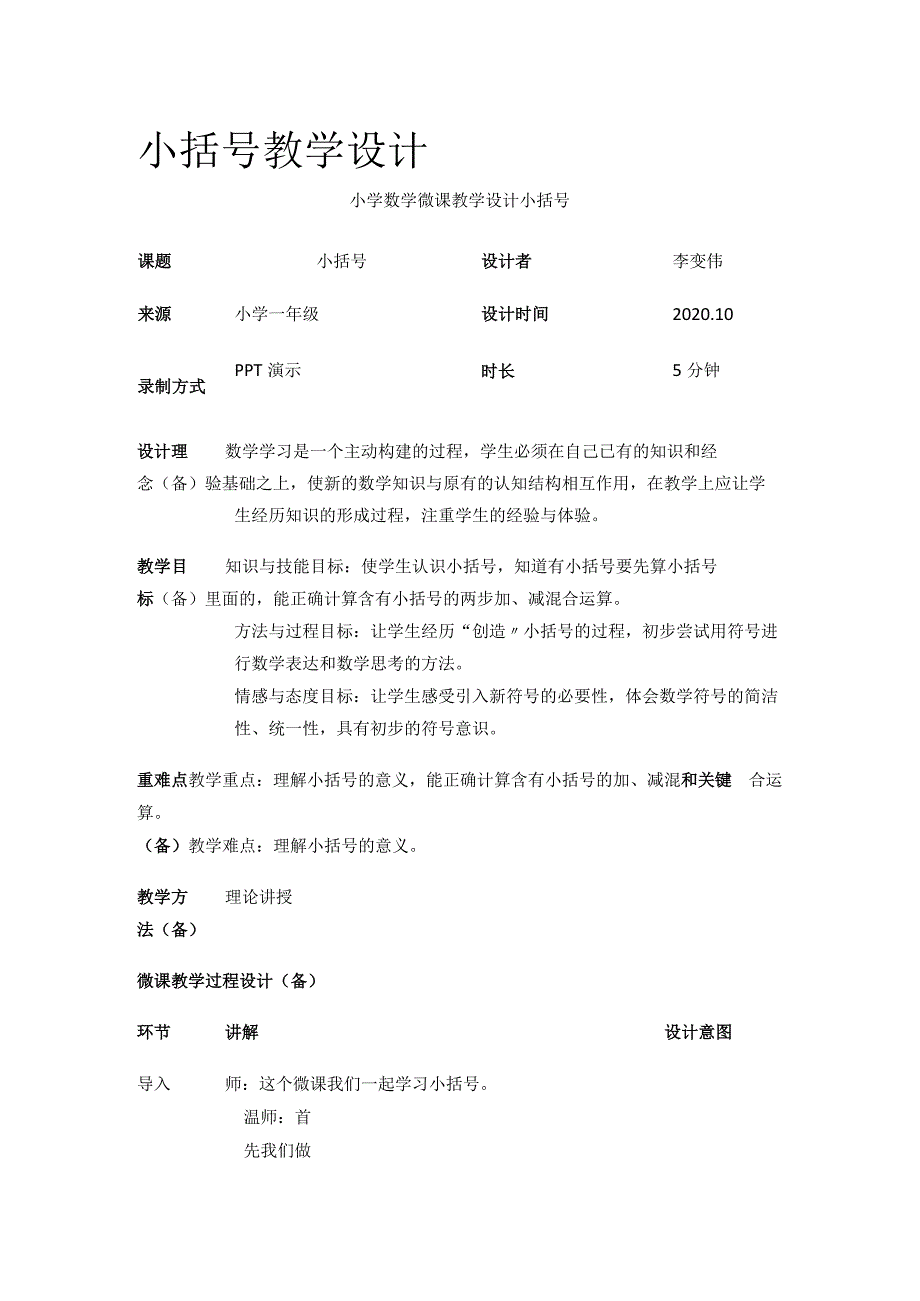 小括号教学设计.docx_第1页