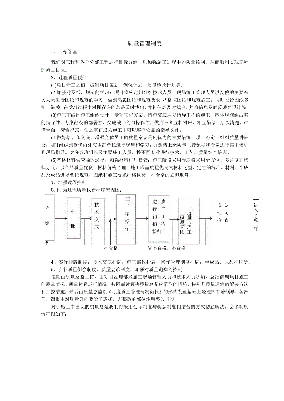 质量管理制度.docx_第1页