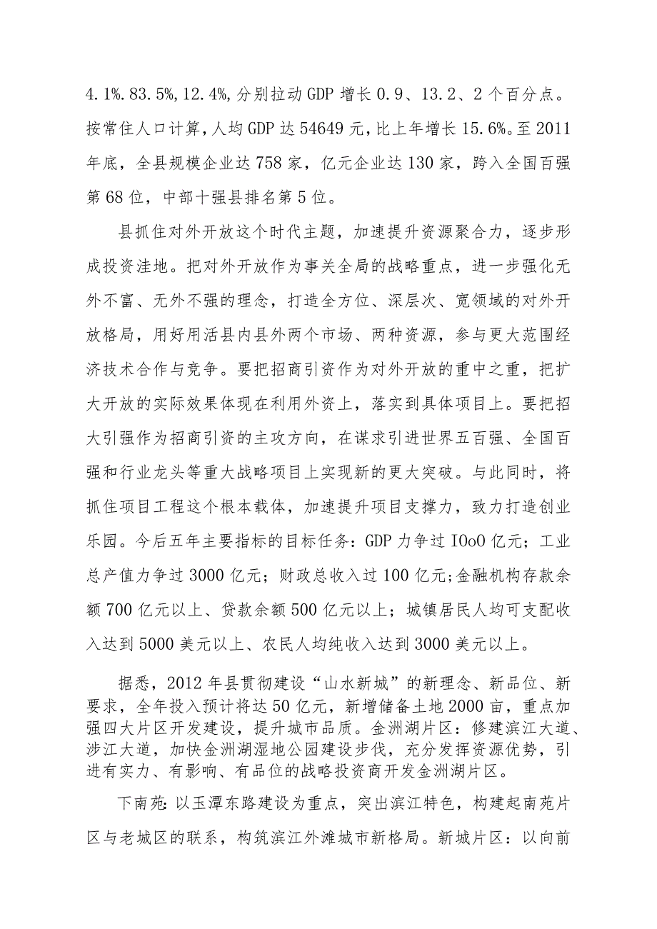 旧城改造项目施工市场分析.docx_第2页