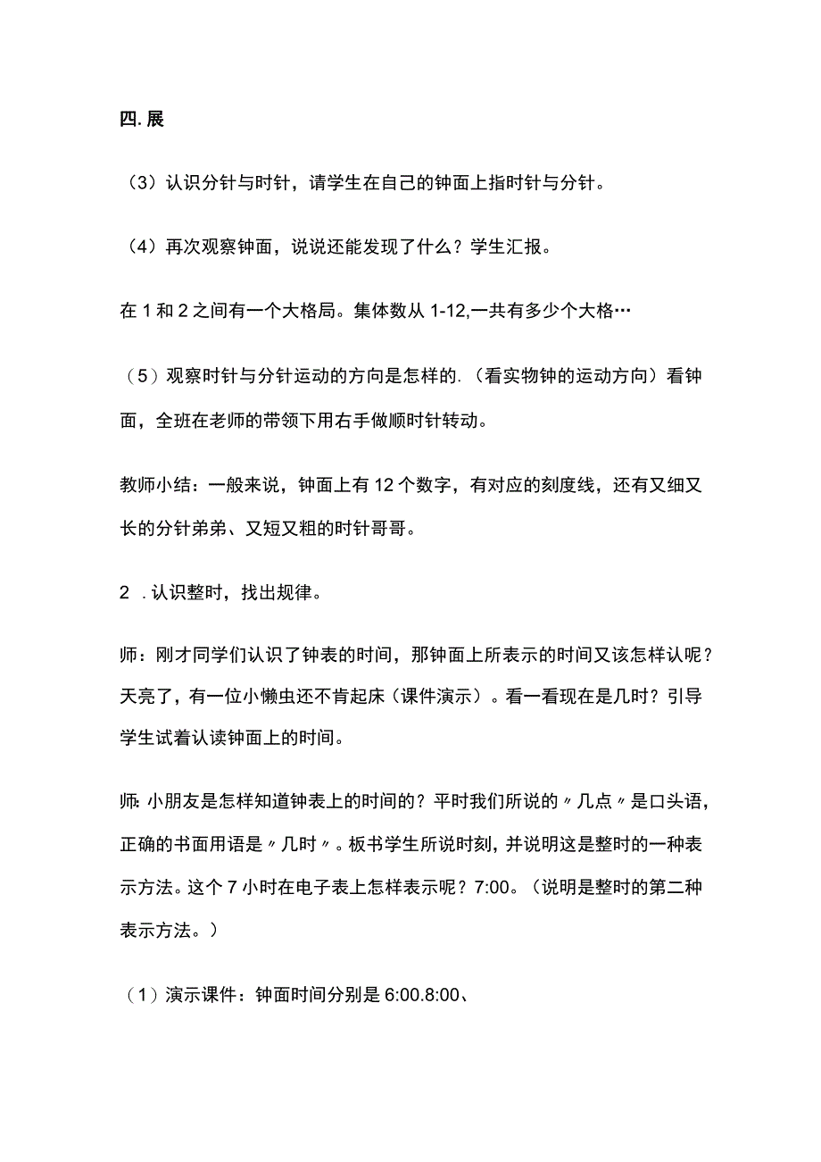 《认识钟表》教学设计.docx_第3页